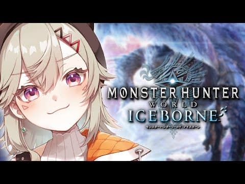 【 MHW:IB | モンハンワールド 】猫の手はいらん。必要なのは強者のみ。【 ぶいすぽっ！ / 小森めと 】