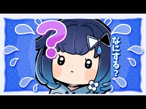 【雑談】なにするか考える【ぶいすぽっ！ / 紡木こかげ】